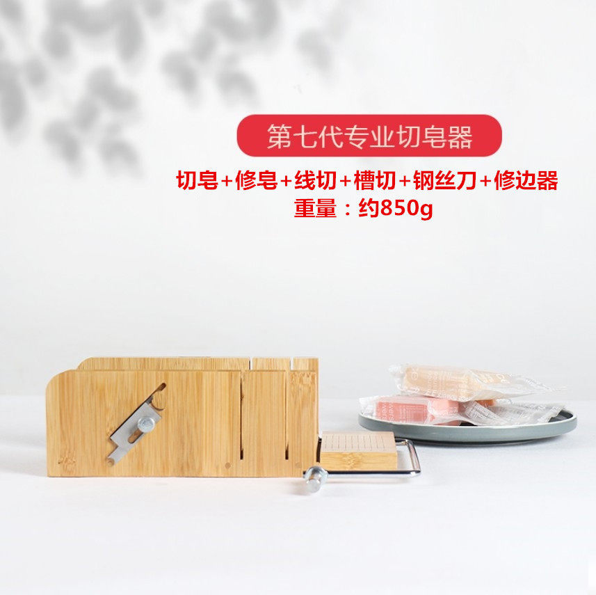 第7七代切皂器+钢丝刀组合式切皂台切割切皂刀钢丝刀修皂边器
