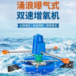 叶轮推浪式 1500W涌浪式 鱼塘河塘增氧泵 一体机 双速增氧机 曝气式