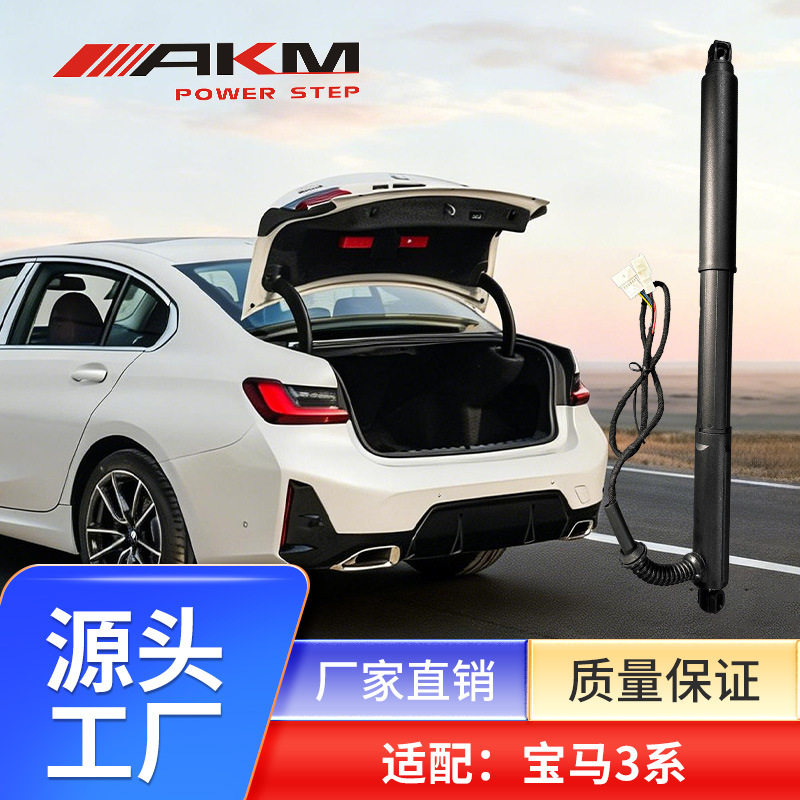 适用于宝马3系电动撑杆后备箱尾门支撑杆自动51247298983厂家直销