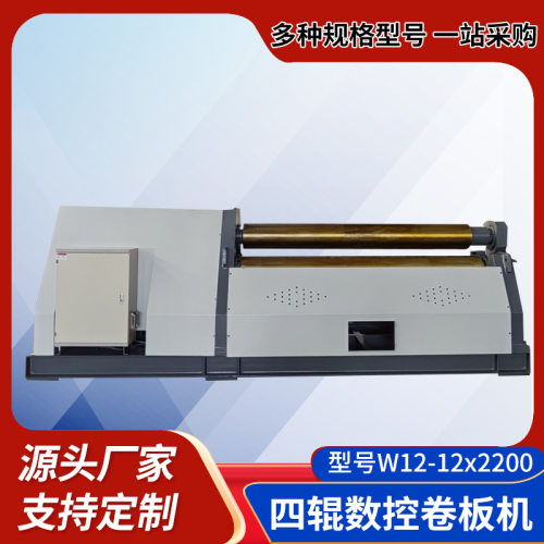 全自动数控W12-12x2200四辊卷板机卷筒机卷圆机厂家现货售后三包