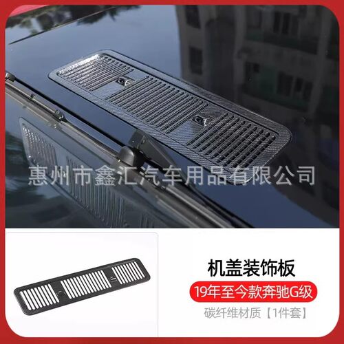 适用奔驰大G级g500g63g350g400g550g450改装碳纤维引擎机盖出风口