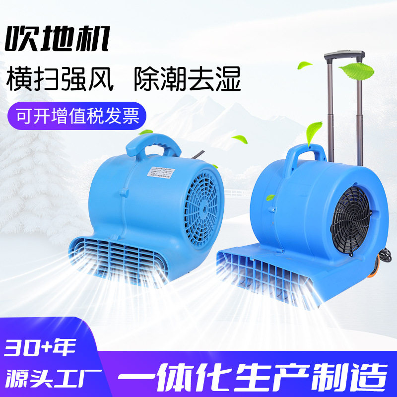 移动地毯地面吹干机酒店商场强力吹地机商用卫生间除湿鼓风机直销