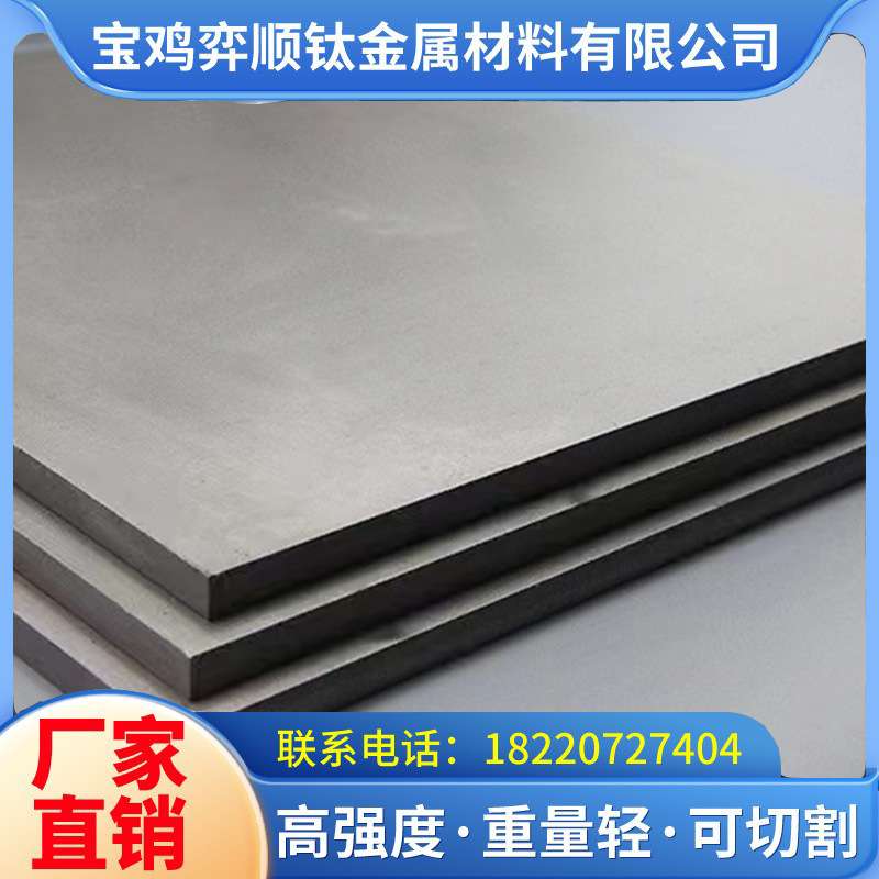 供应TC4 TA1 TA2钛合金板现货1—65厚度可切异性件可零切