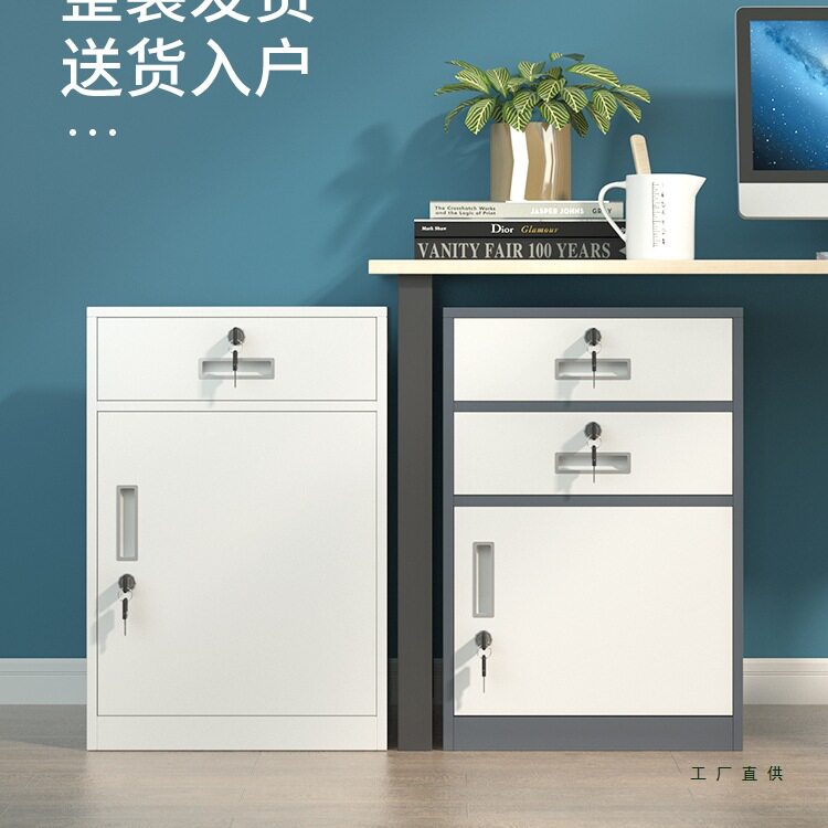 铁皮文件柜矮柜办公室储物柜档案资料柜桌下收纳小柜子带锁抽屉柜