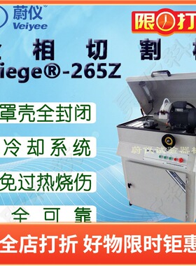 蔚仪金相切割机iqiege?-265Z(原QG-4A多能切割机 快速夹紧式钳口