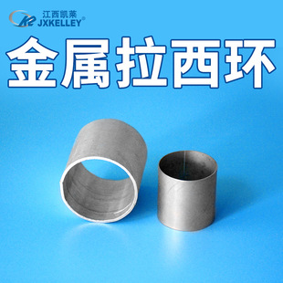 凯莱化工 不锈钢散堆拉西环填料304材质吸收塔用金属拉西环