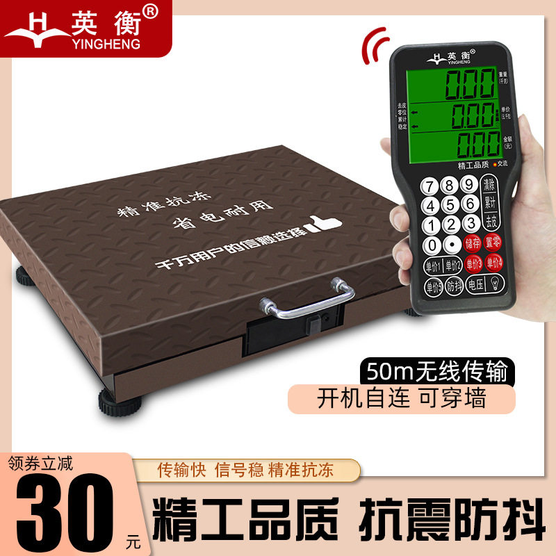 英衡无线分离式商用电子秤100公斤精准便携电子称磅秤300kg台秤