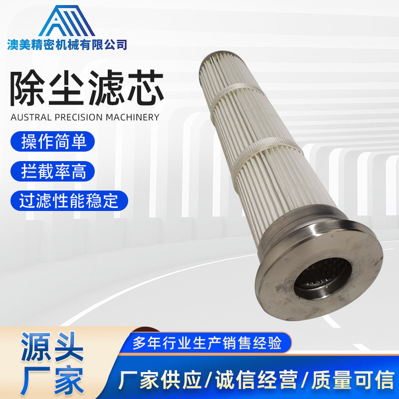 工业粉尘过滤除尘滤芯130 133 不锈钢滤筒除尘滤芯粉尘过滤