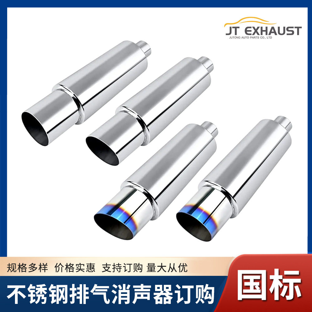 厂家供应汽车排气管不锈钢加厚汽车尾喉消声器改装通用单管