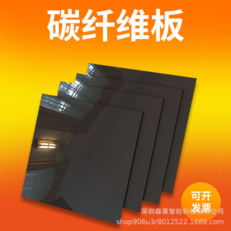 3K平纹亮光高强度碳纤板碳板碳纤维板 碳素纤维板400x500mm