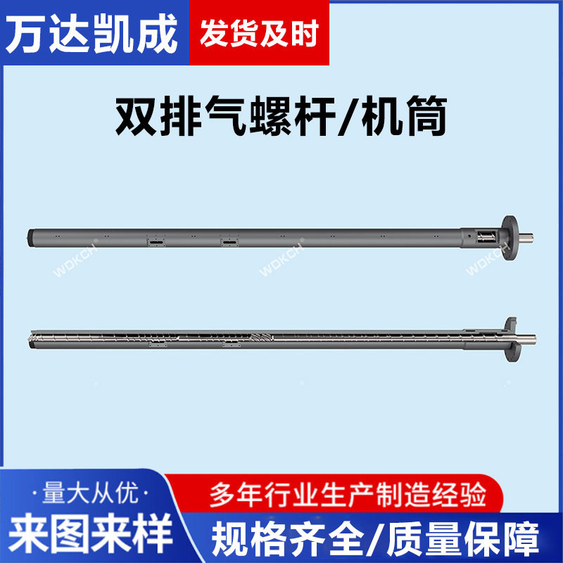 厂家直供舟山PE湿水薄膜再生造粒机双排气螺杆机筒配件规格齐全