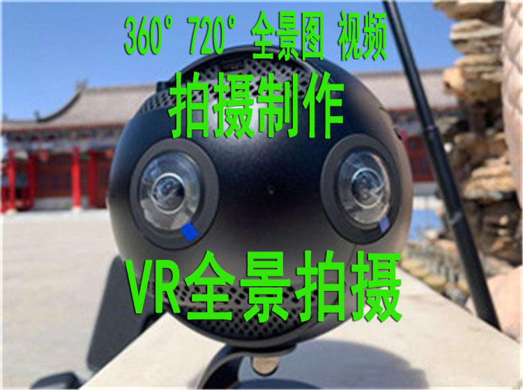 360全景拍摄 360度720度全景VR拍摄制作 企业拍摄 工厂拍摄