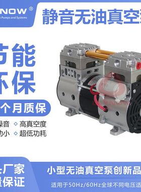 莱诺无油真空泵HP-550H静音工业用抽气泵高真空贴合机用真空泵