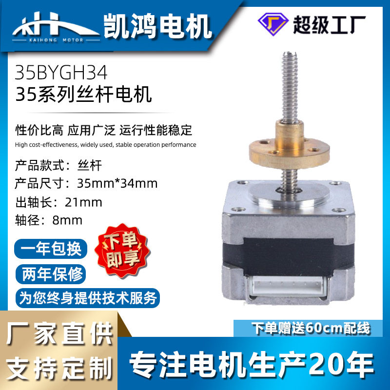 厂家热销35BYGH34微型丝杆步进电机电动机舞台灯光T交流马达现货