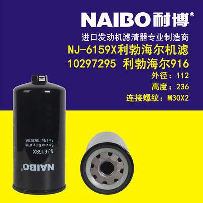NJ-6159X    916  机滤  10297295
