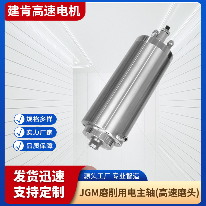现货直销磨削用电主轴圆形高速磨头JGM-80/1.5万转精密电主轴