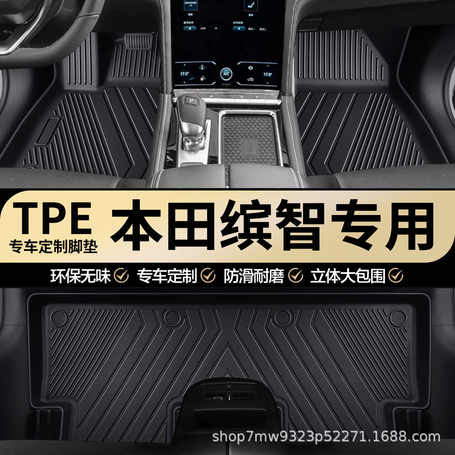 本田缤智专用TPE汽车脚垫全包围车内专车专用耐磨防水汽车脚垫