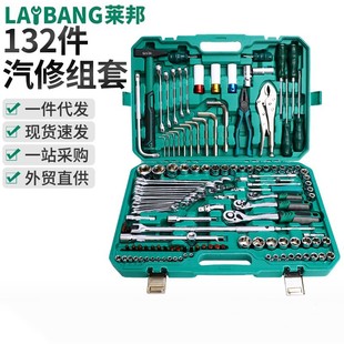 132件套机修组合工具汽修套装 螺丝刀棘轮扳手L型扳手套筒组套工具