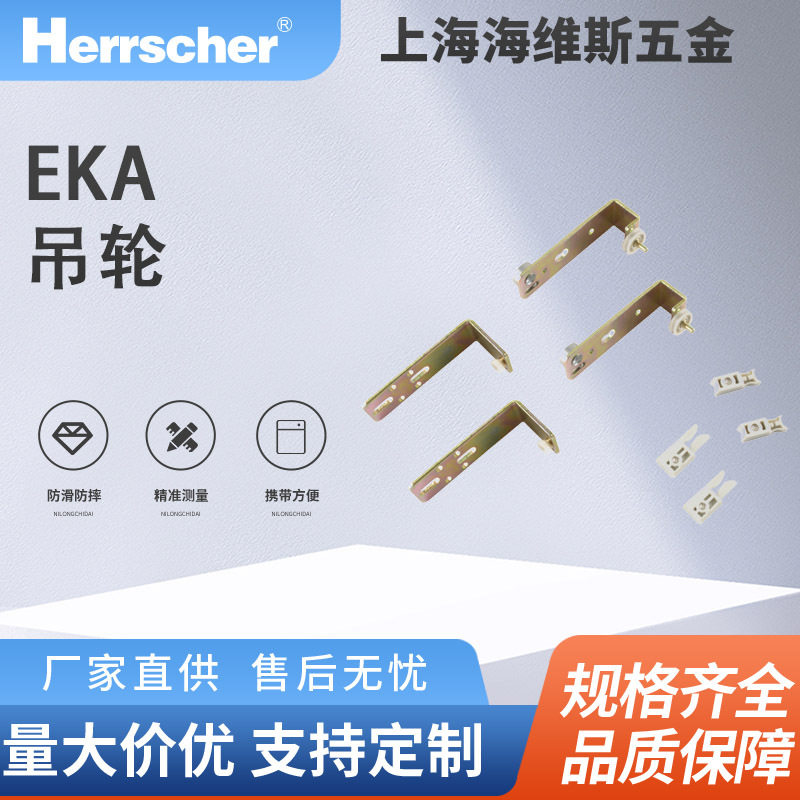 进口EKA木移门吊轮S-2351轻型衣柜橱柜木质移门五金配件