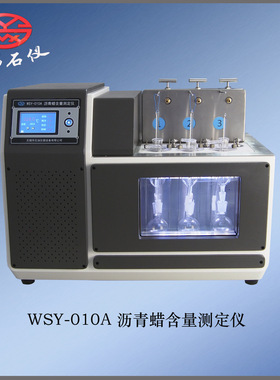 厂家直销沥青蜡含量测定仪WSY-010A配真空泵干燥箱出厂价蜡含量仪