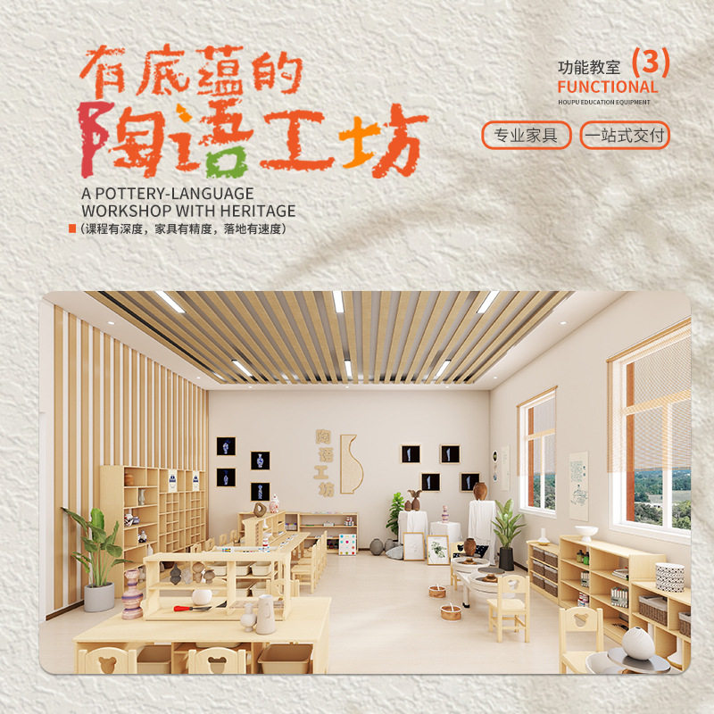 幼儿园陶艺教室投放材料多功能特色教室设计方案区域实木泥塑工具