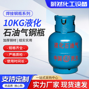 厂家10kg石油气钢瓶 家用立式液化石油气钢瓶 低压钢制焊接气瓶