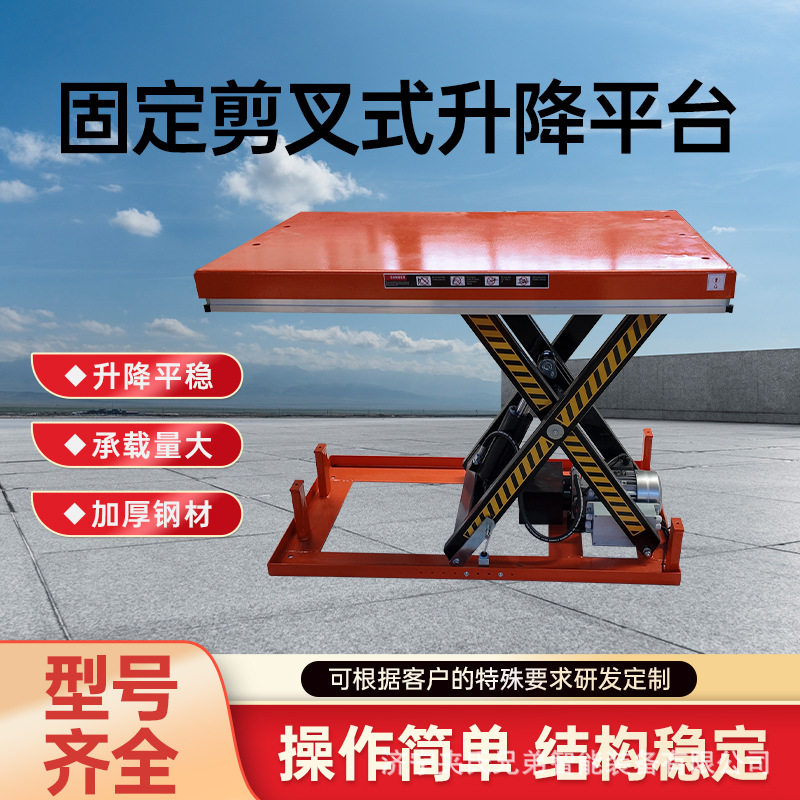 液压升降平台固定剪叉式升降机重型装卸货举升机固定剪叉升降平台