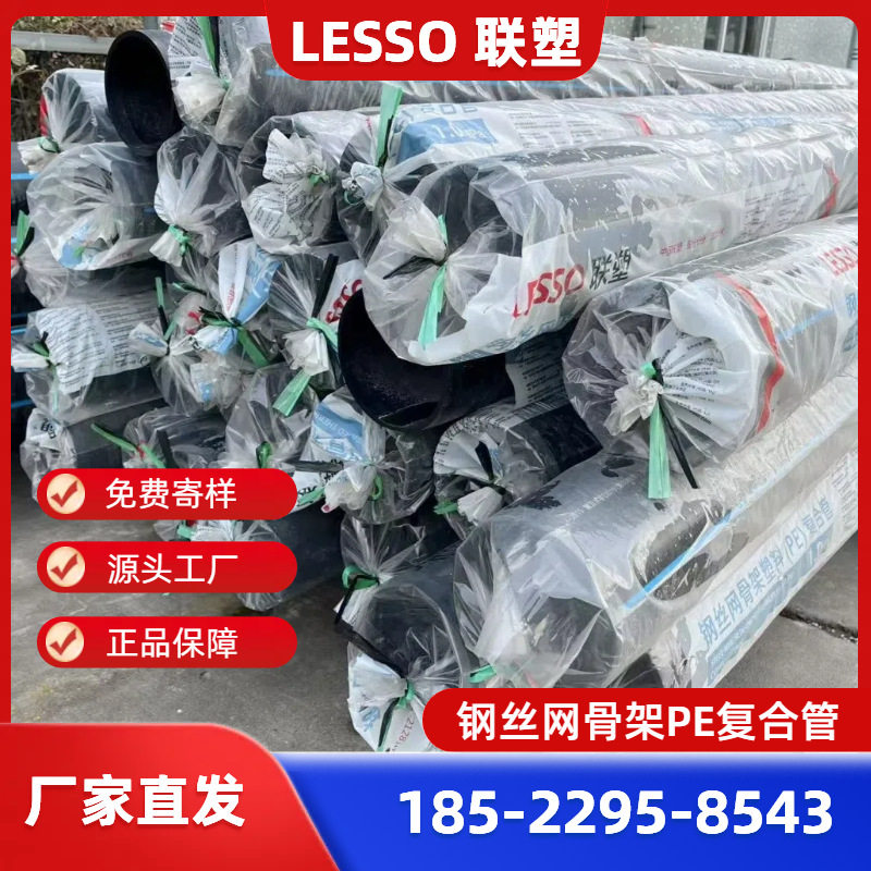 联塑钢丝网骨架复合管钢丝网骨架塑料管聚乙烯复合管联塑管业