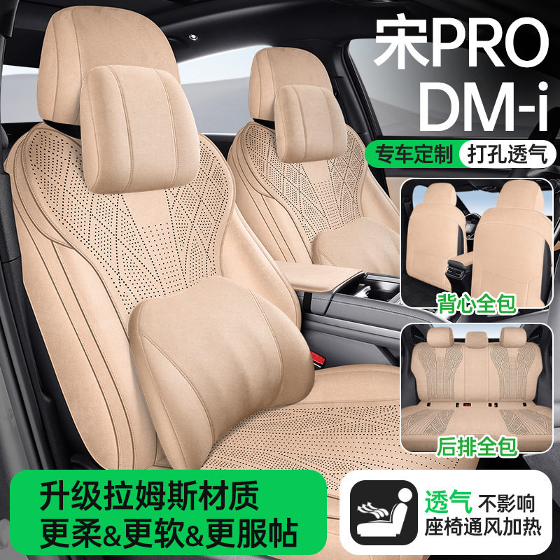 2026款二代比亚迪宋prodmi专用座套智驾版汽车坐垫四季通用座垫