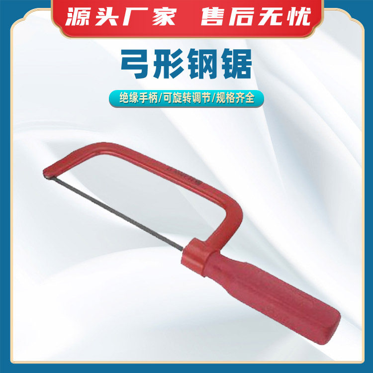 电工弓形钢锯锯片长148mm绝缘弓形钢锯424200多功能切割弓锯
