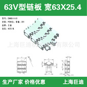 83V型链板 巨迪厂家生产63V型齿形链板 柔性线输送链板 63V型链板