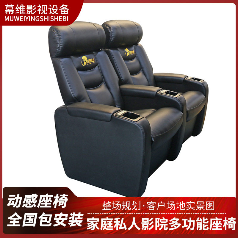 家庭影院沙发椅双人电动功能椅私人影音室带杯架休闲观影座椅安装