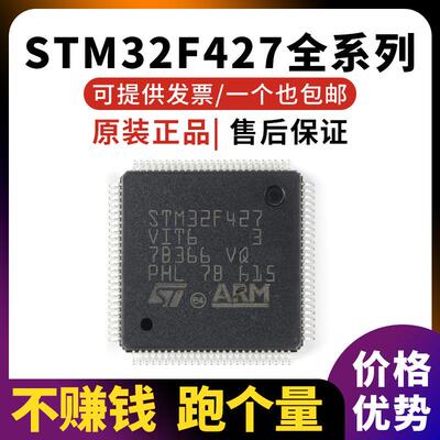 原装STM32F427VIT6STM32F427VGT6STM32F427ZIT6STM32F427ZGT6