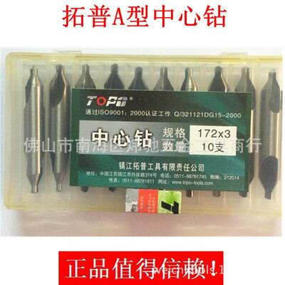 TOPO拓普中心钻172A型60度发黑加硬定心钻1.52.53456mm