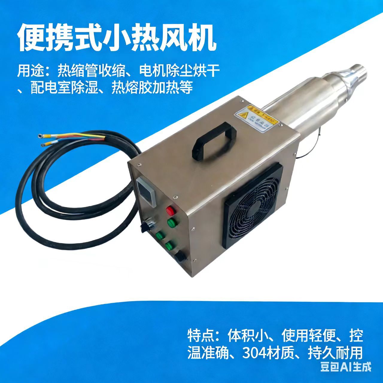 手提式小型热风机体积小使用轻便经济耐用节能环保应用范围广