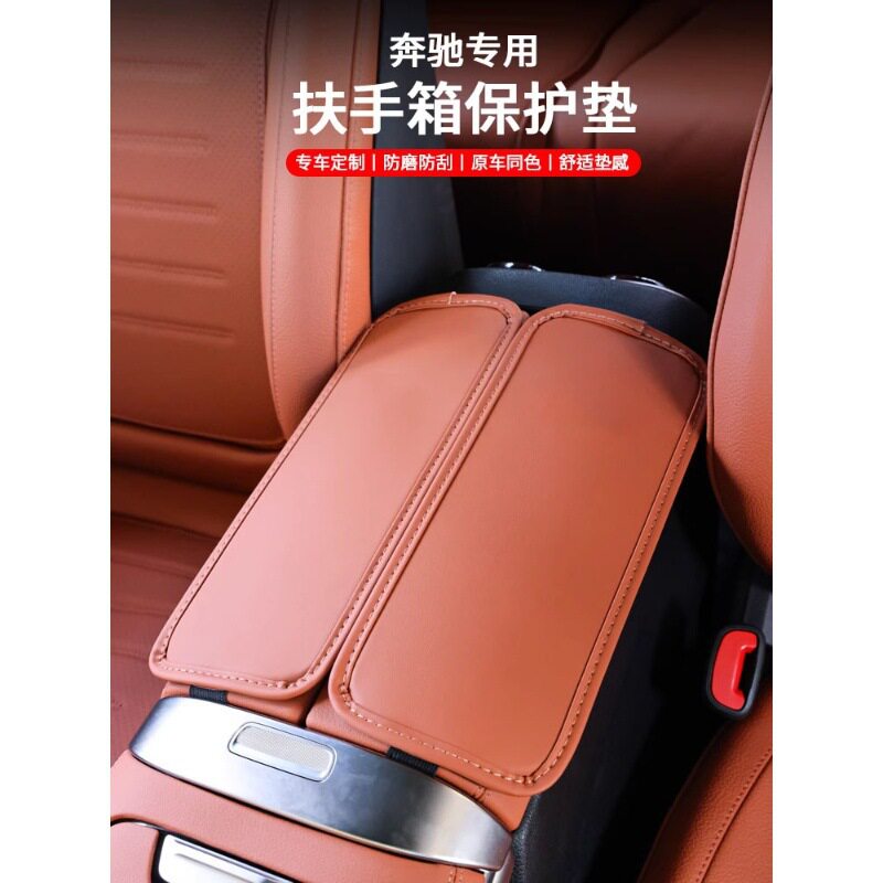 适用于奔驰扶手箱保护垫E300L/C260L/GLC/GLA/GLB/GLE车内用品