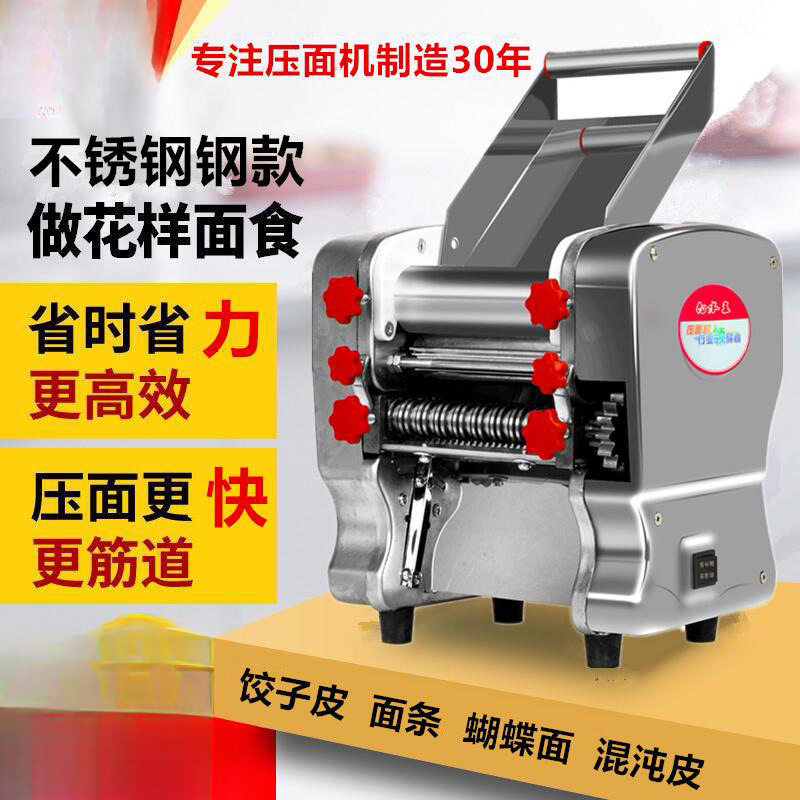 家用压面机不锈钢电动小型面条机多功能商用饺子混沌全自动