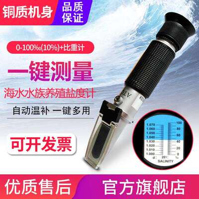 源恒通铜质折光仪HT211/212/213/214ATC淡海水族盐度计比重咸度计