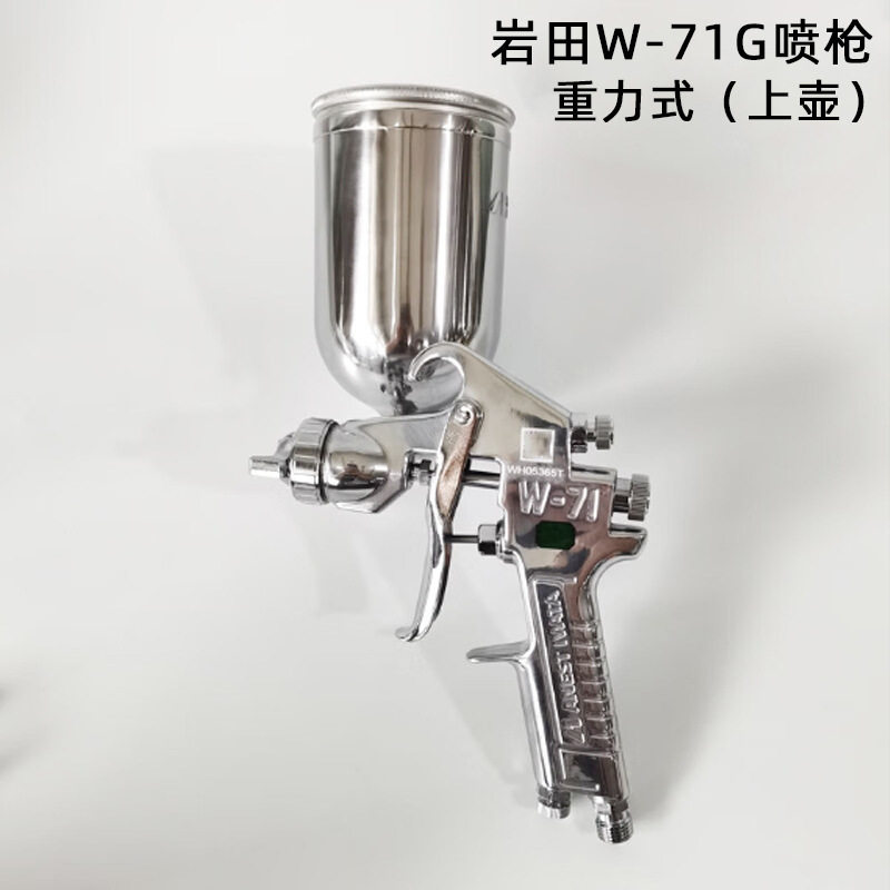 日本岩田喷枪W-71喷漆枪面漆气动汽车家具喷涂神器侧壶400毫升壶
