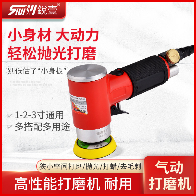 正品锐壹6013气动磨砂机2寸3寸迷你研磨机砂纸机抛光机打磨机