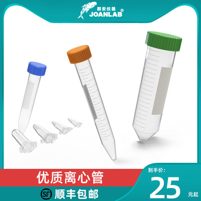 群安仪器塑料离心管0.20.51.52101550ml微量刻度EP管pcr管