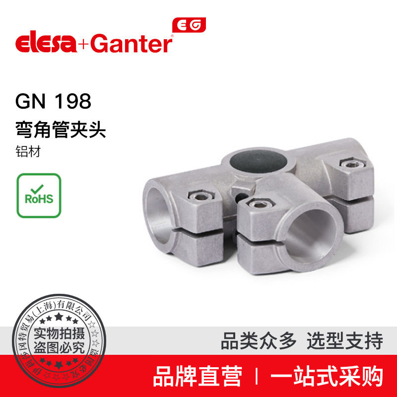 ElesaGanter伊莉莎冈特GN198弯角管夹头铝材