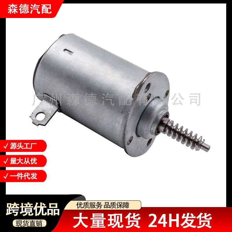 11377548388适用宝马X57系Z4汽车伺服马达偏心轴电机致动器