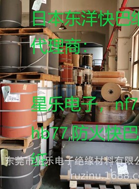 NF77,NF-77,HB77,HB-77,K57,UL94V0,东洋快巴纸，防火快巴纸