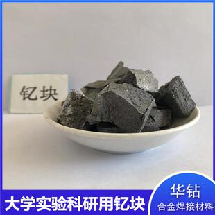 金属钇块真空镀膜材料科研用高纯单质钇块不规则冶炼合金添加钇块