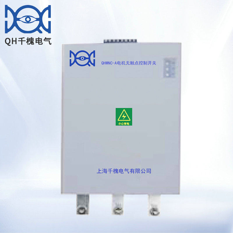 QHMNCA电机无触点开关控制器电力调整器