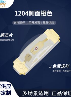 粉紫工厂直销3210led灯珠贴片式1204侧面橙色LED贴片式发光二级管