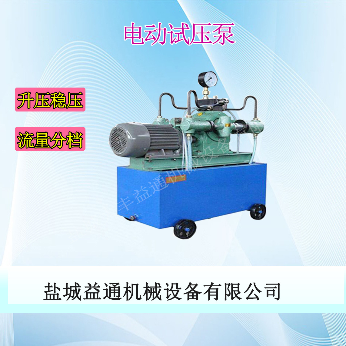 2D1SY160电动试压泵、3DSY型电动试压泵 高压测压设备