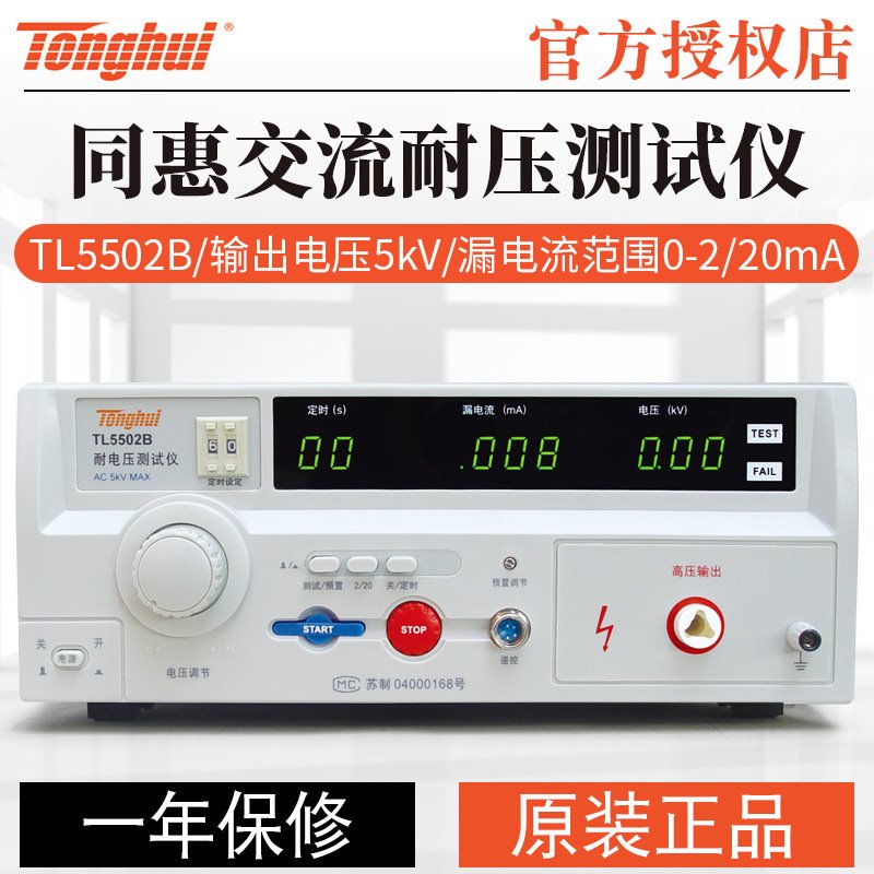 同惠耐电压测试仪TL5502B/TL5502A/TL5510A/TL5520B/TL5605A