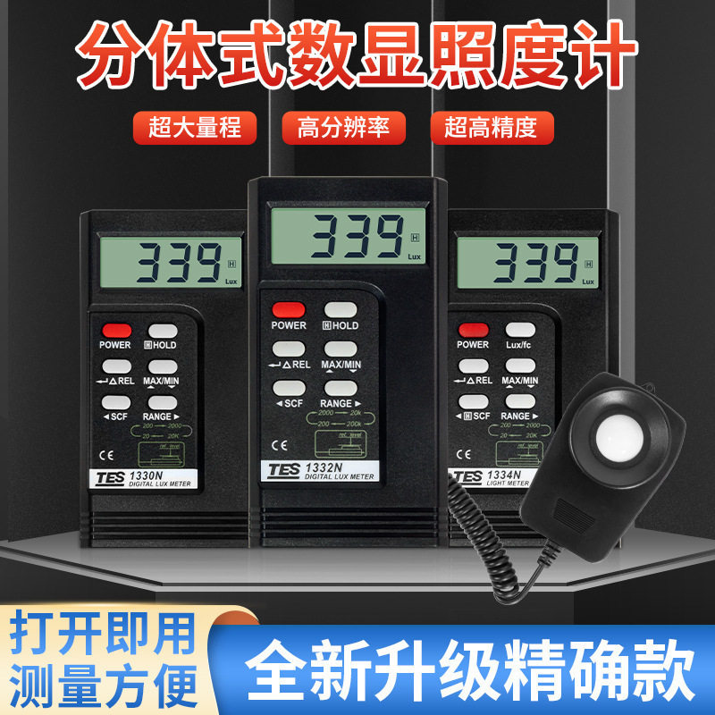 批发台湾泰仕照度计TES-1330N数字亮度计TES-1332N照明测光仪TES1